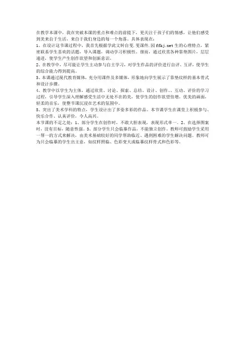 人美版小学四年级美术上册《多姿多彩的靠垫》教学反思