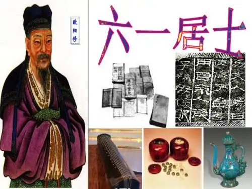 《六一居士传》——齐亮