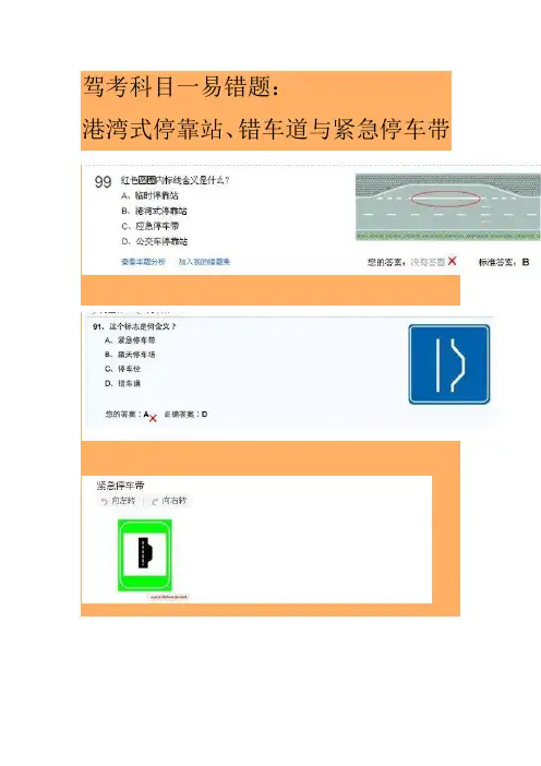 驾考科目一易错题