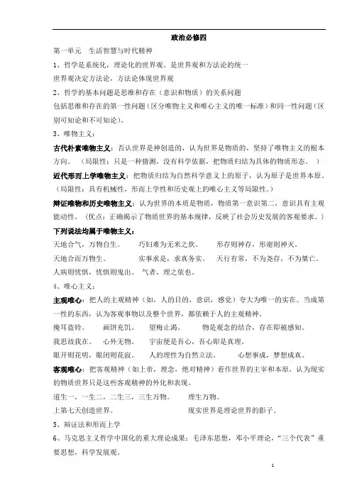 人教版高中政治必修四知识点总结