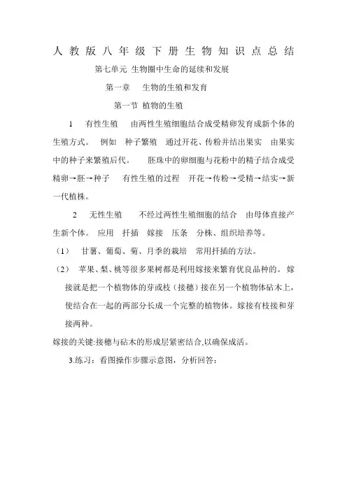 最新整理人教版八年级生物下册知识点总结