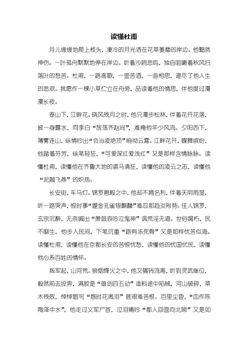 初三作文：读懂杜甫作文800字