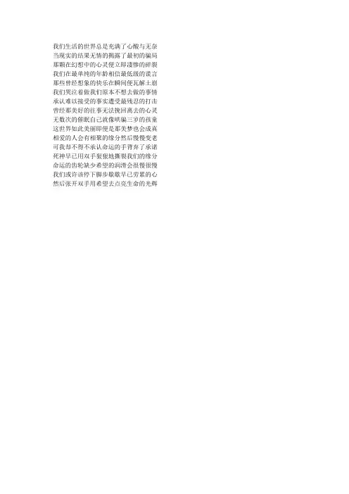 我们生活的世界总是充满了太多的心酸与无奈