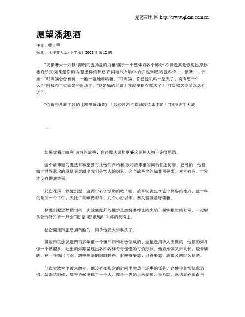 愿望潘趣酒