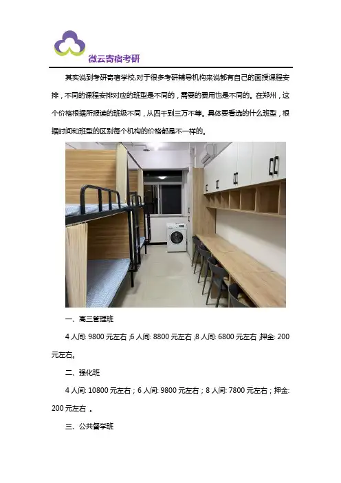 考研寄宿学校需要花费多少钱