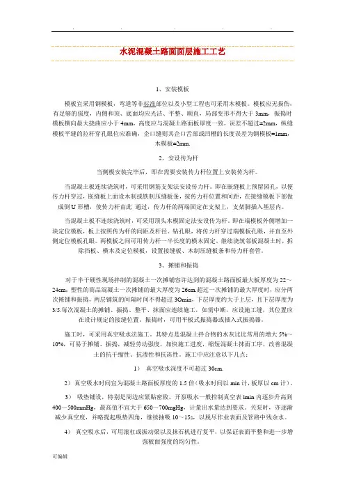 水泥混凝土路面面层施工工艺标准[详]