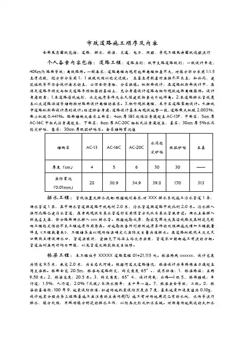 市政道路施工程序、方法及全资料