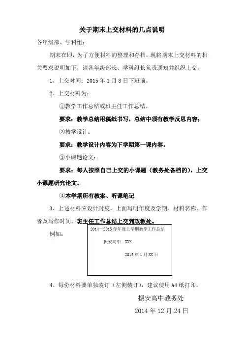 关于期末上交材料的几点说明