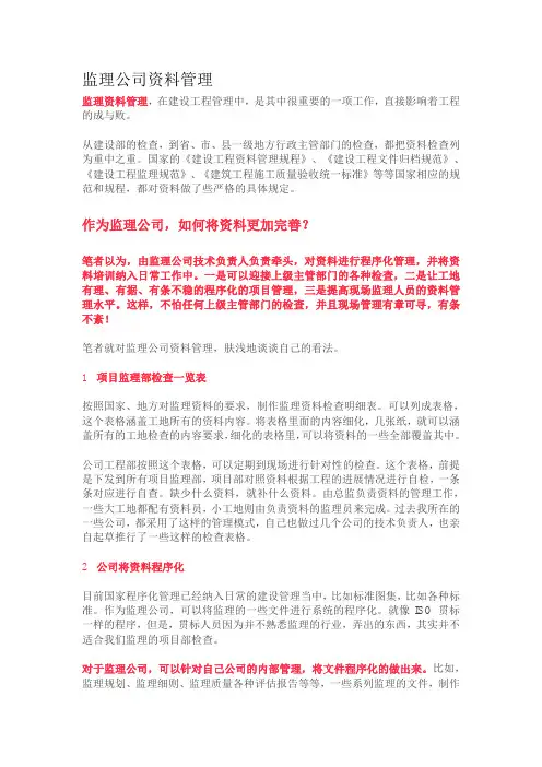 (完整word版)监理公司资料管理