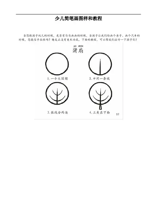 儿童简笔画大全.doc