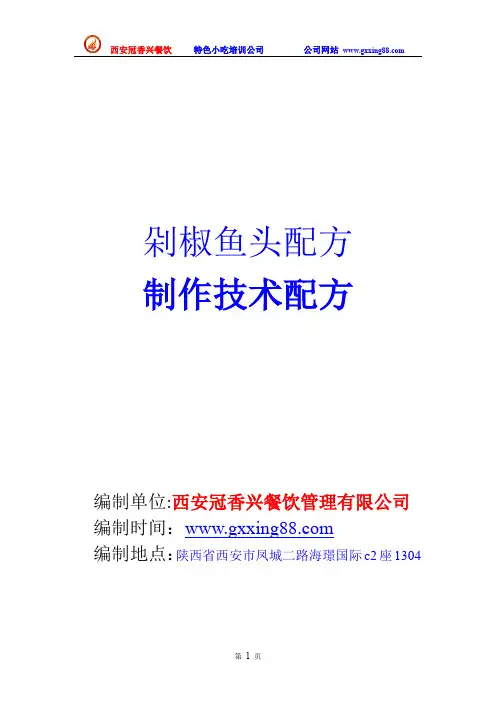 剁椒鱼头配方