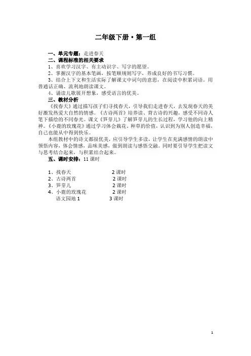 1、找春天