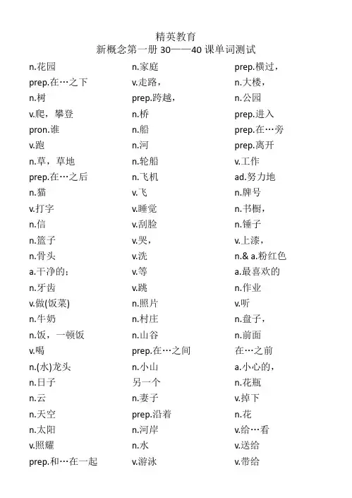 新概念第一册30——40课单词