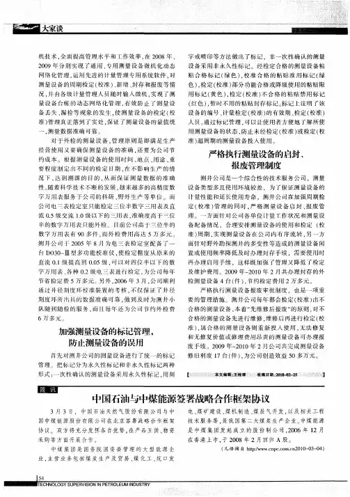 中国石油与中煤能源签署战略合作框架协议
