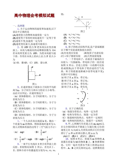 (完整版)高中物理会考模拟试题