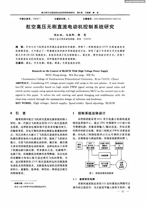 航空高压无刷直流电动机控制系统研究