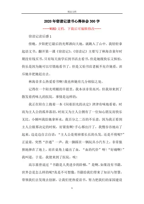 2020年窃读记读书心得体会300字