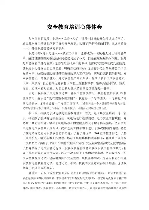 安全教育培训心得体会