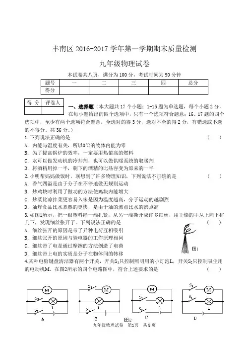 2016-2017第一学期九年级物理期末试卷