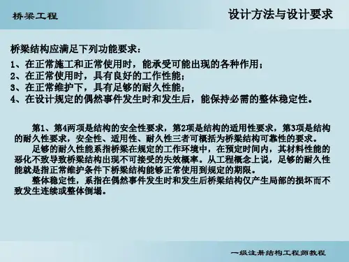 桥梁4-设计方法
