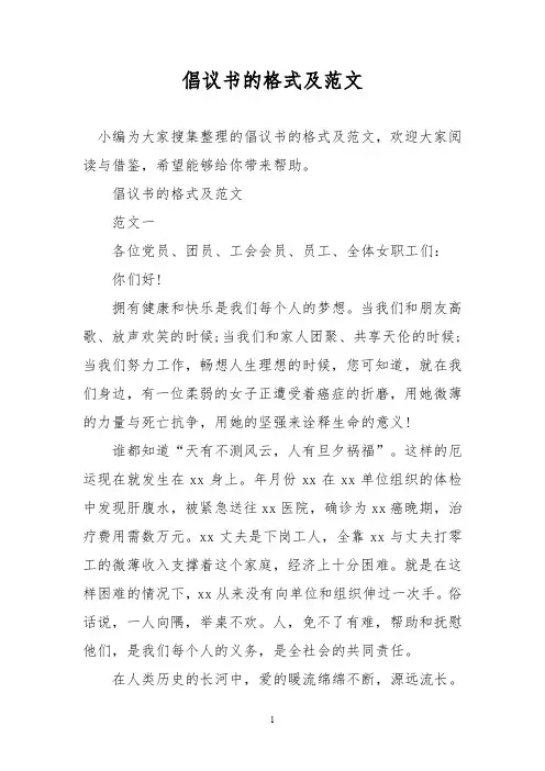 倡议书的格式及范文