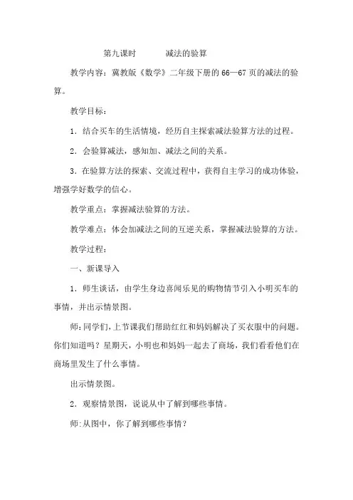 减法的验算
