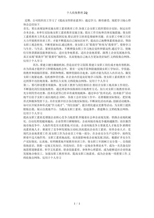提高女性职业素养的心得体会