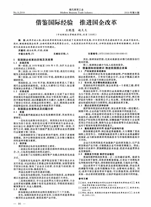 借鉴国际经验 推进国企改革