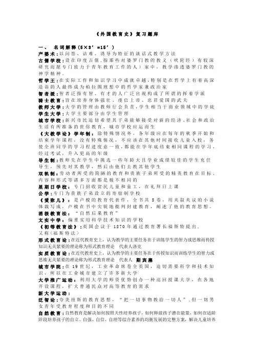 《外国教育史》复习资料
