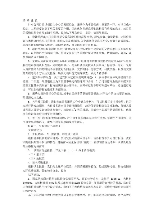 采购建议书