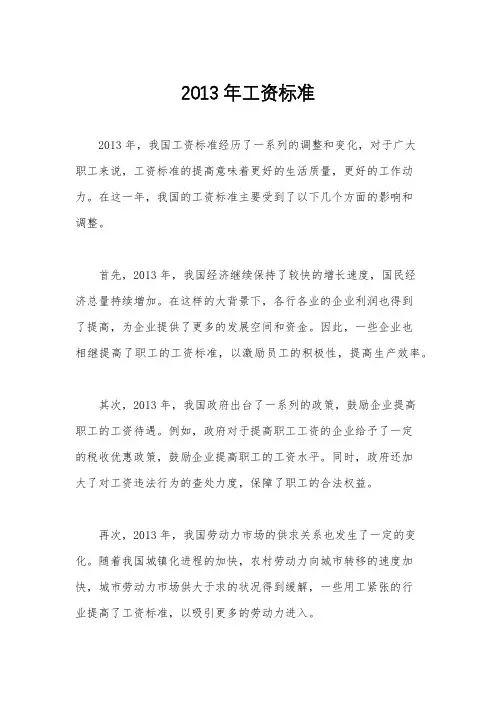 2013年工资标准