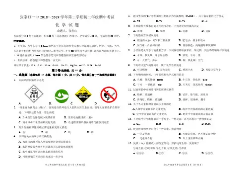 人教版九年级化学上期中考试试卷及答案