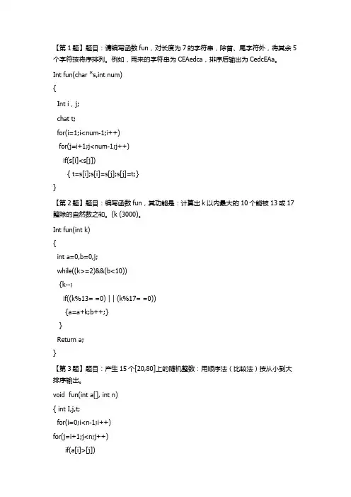 C语言程序设计题
