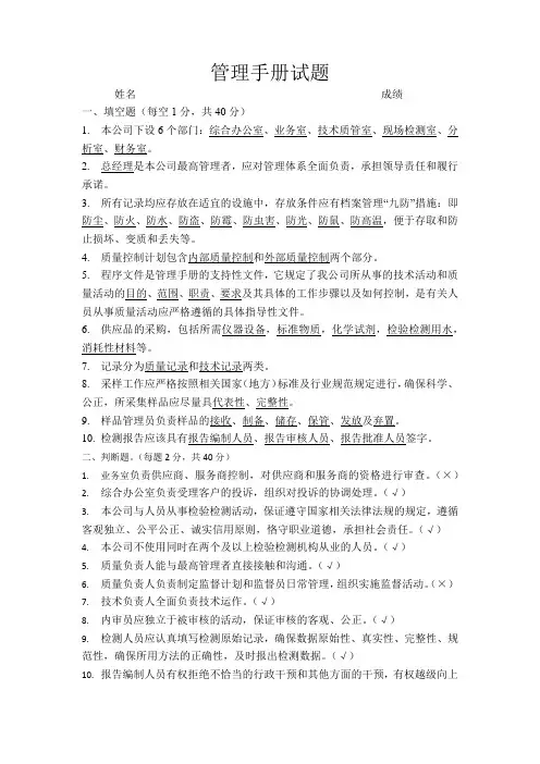管理手册试题及答案