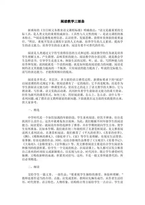 阅读教学三部曲