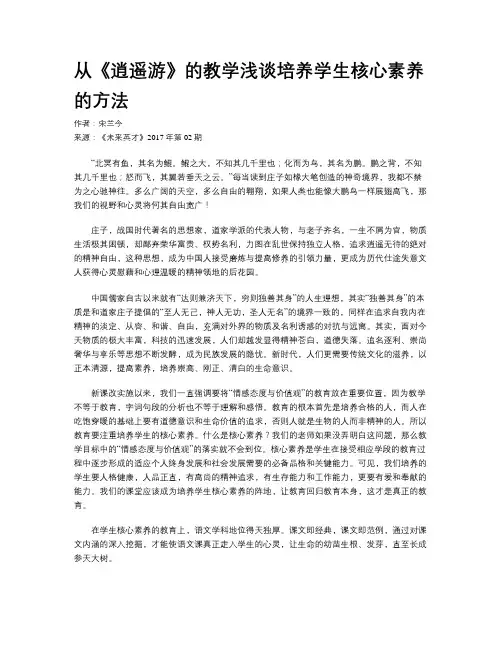 从《逍遥游》的教学浅谈培养学生核心素养的方法