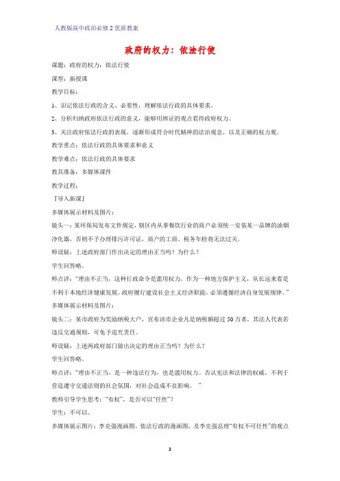 高中政治必修2优质教案22：4.1 政府的权力：依法行使教学设计
