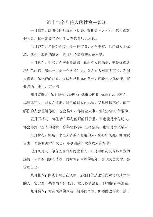 论十二个月份人的性格