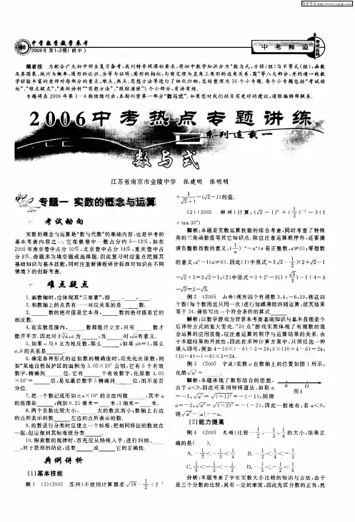 2006中考热点专题讲练系列连载——数与式
