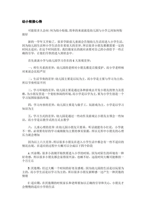 幼小衔接心得