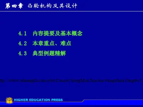 机械设计之凸轮设计