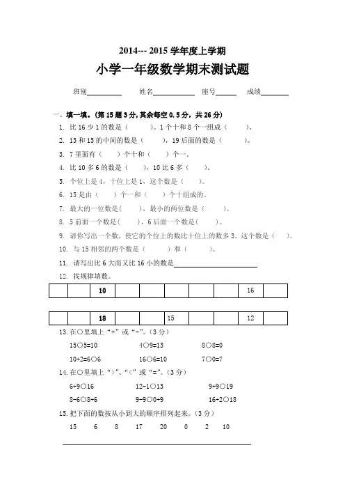 2014-2015年度第一学期一年级数学期末试卷