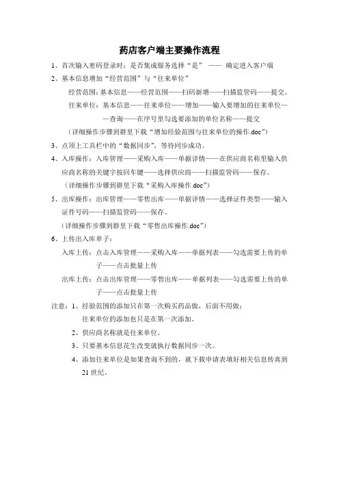 药店客户端主要操作流程