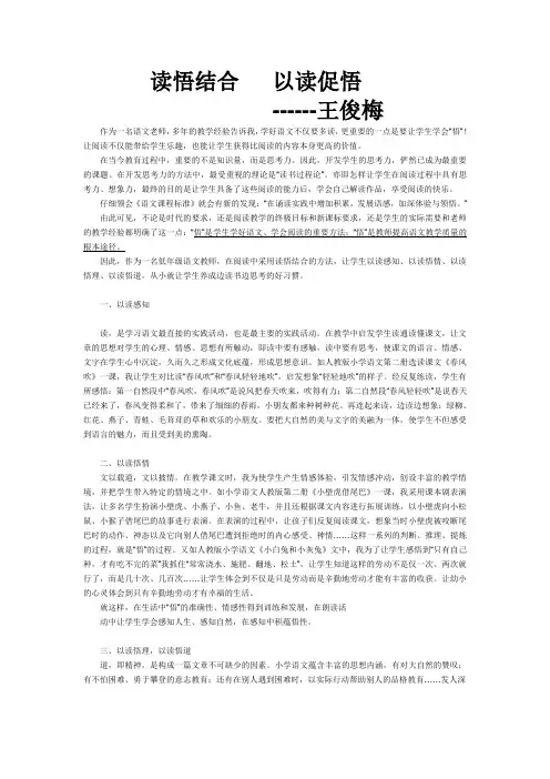 王俊梅读悟结合   以读促悟