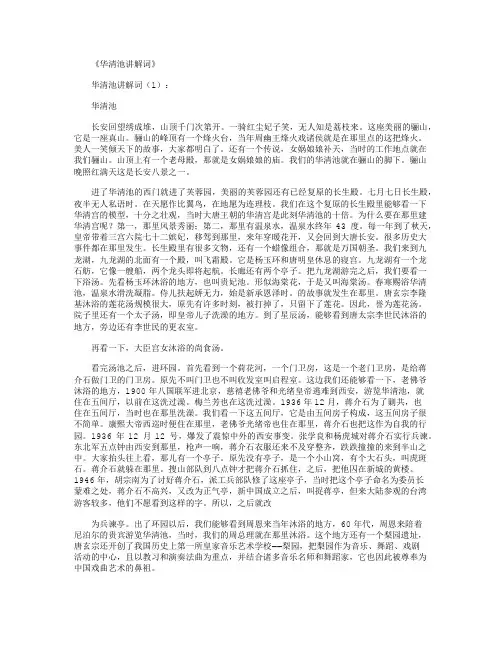 华清池讲解词_导游词(精华版)