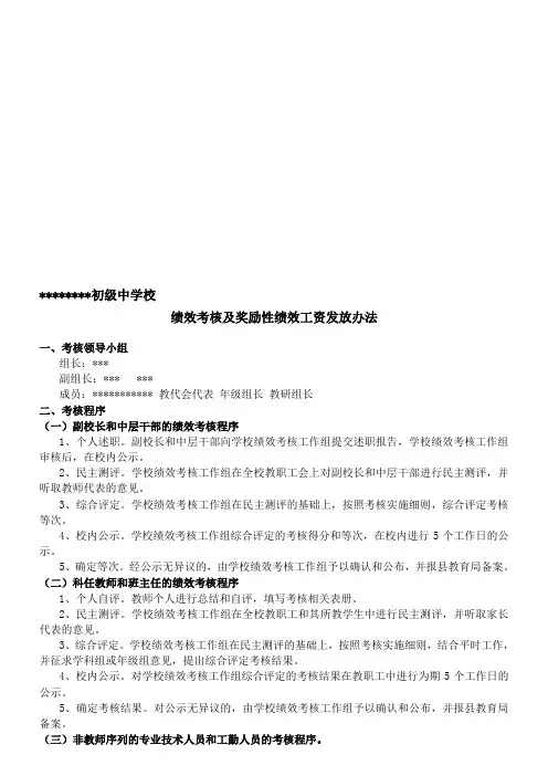 学校奖励性绩效工资发放办法