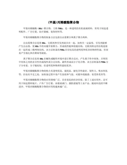 (甲基)丙烯酸酯聚合物