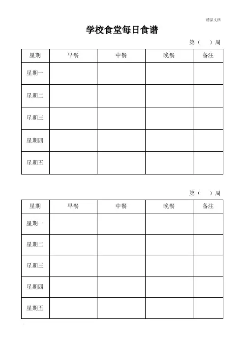 学校食堂每日食谱