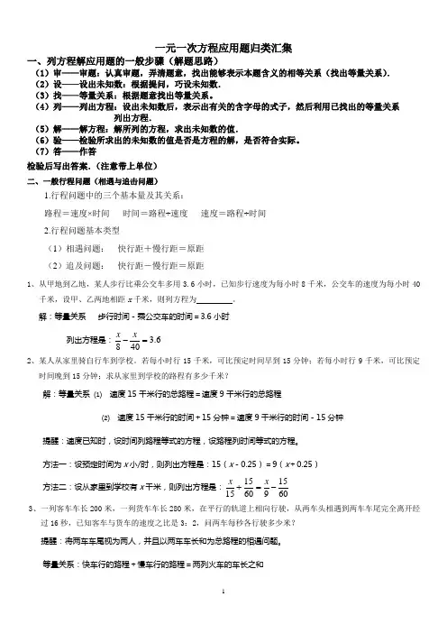 (整理)一元一次方程应用题归类汇集(含答案)