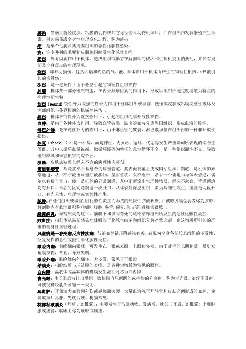 兽医外科学复习资料